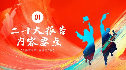 青春践行二十大青年专题团课青年培训PPT课件