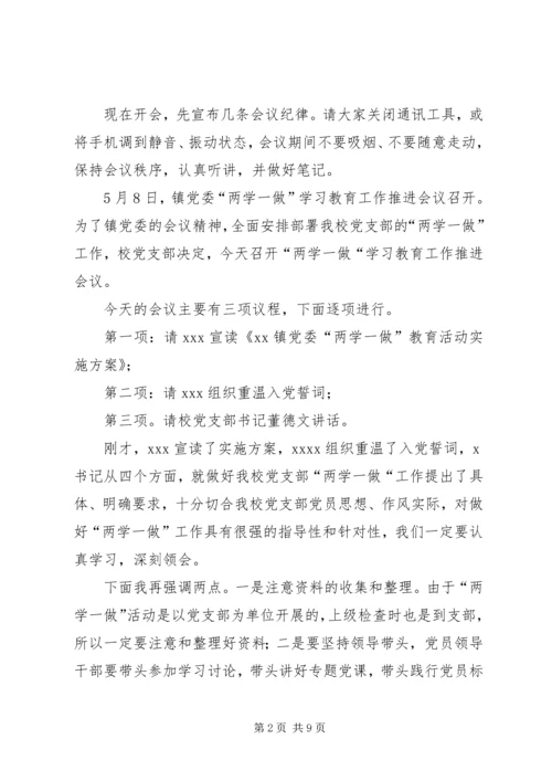 市委党校“两学一做”教育辅导报告会主持词.docx