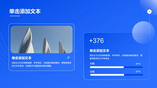 蓝色极简风企业介绍PPT演示模板