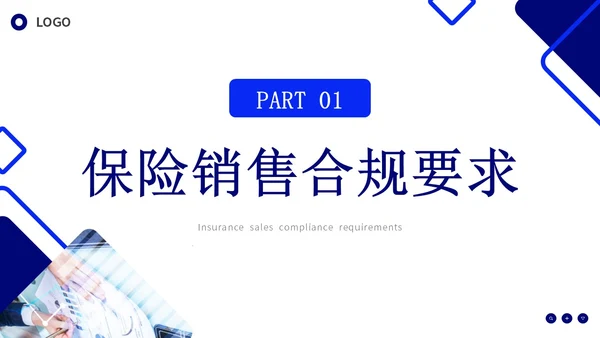 蓝色简约实拍保险合规销售与经营企业培训主题PPT模板