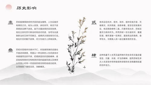 浅色简约水墨中国风苏东坡传ppt模板读书分享