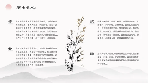浅色简约水墨中国风苏东坡传ppt模板读书分享
