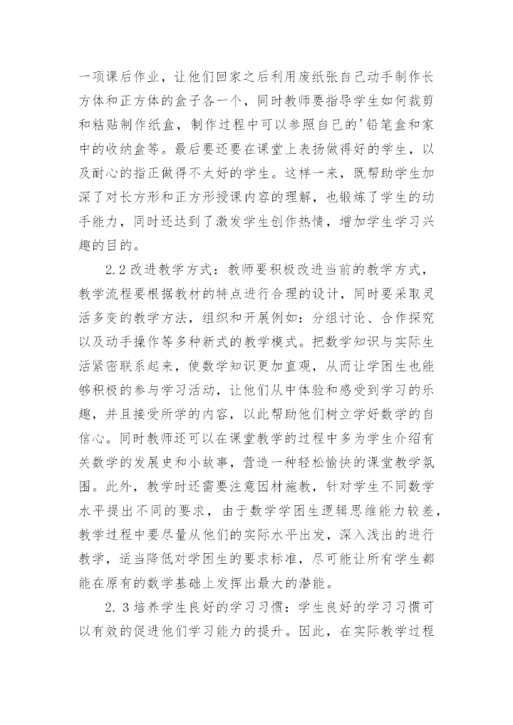数学论文教学.docx