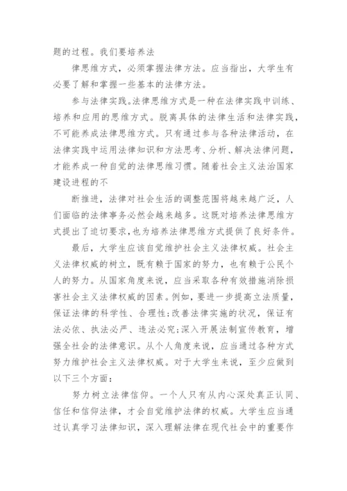 大学生与全面依法治国论文.docx