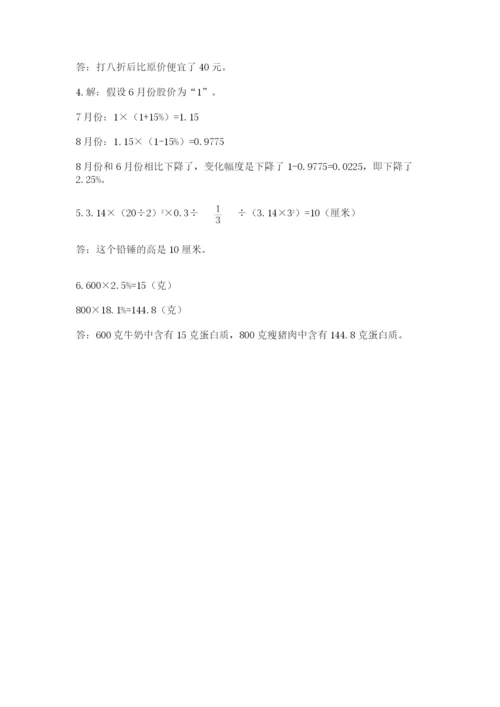 小升初数学综合模拟试卷及完整答案【考点梳理】.docx