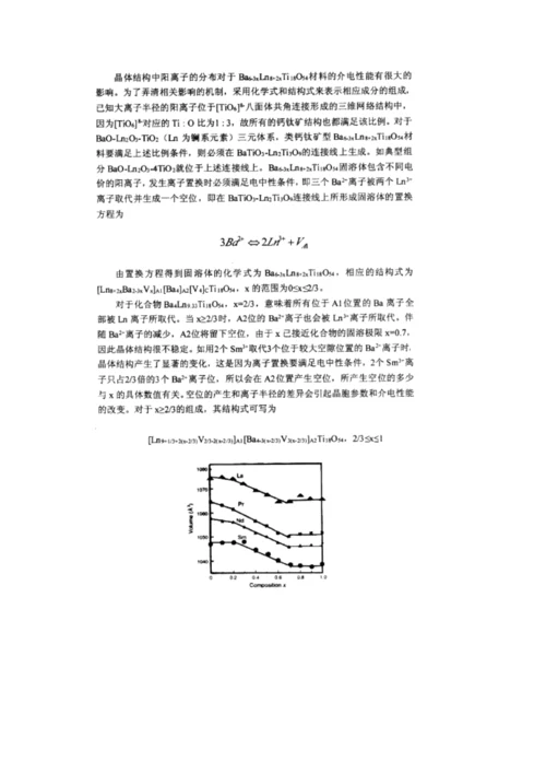 微波介质陶瓷综合体系的分类和应用.docx