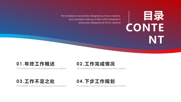 市场部年终销售工作总结计划通用PPT模板
