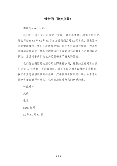 催告函(拖欠货款).docx