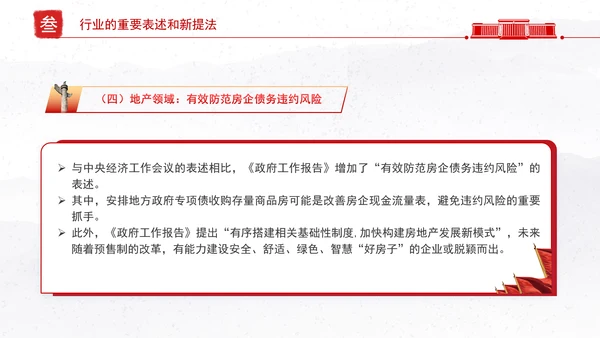 深度学习解读2025政府工作报告新变化新提法党课ppt