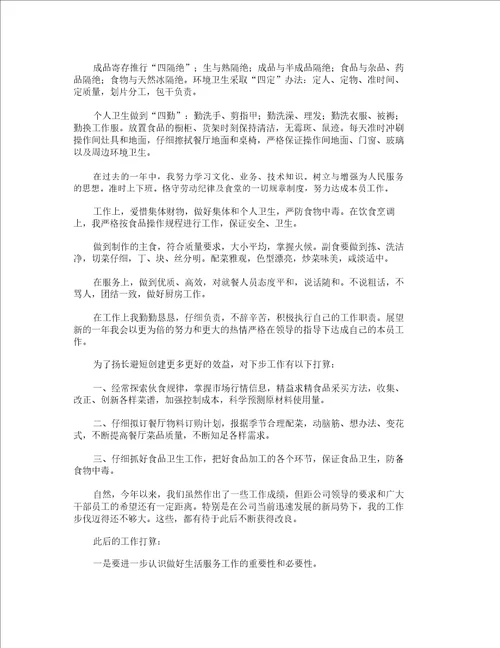 厨师年终工作总结20211215005923