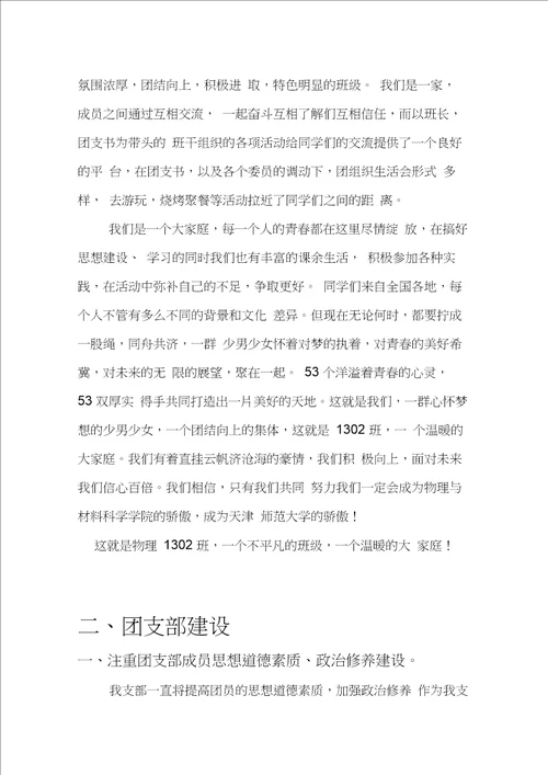 评优班级评优材料