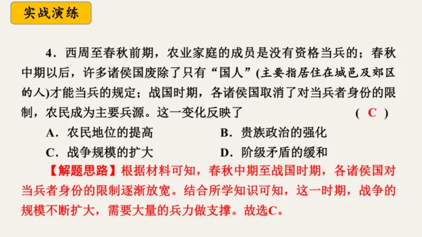 第二单元 夏商周时期：奴隶制王朝的更替和向封建社会的过渡   大单元复习课件（39张PPT 内嵌视频