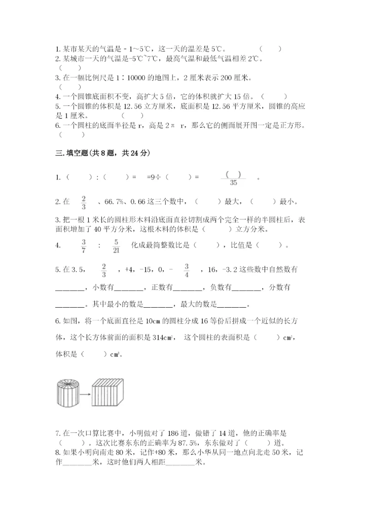 吴江市六年级下册数学期末测试卷精选答案.docx