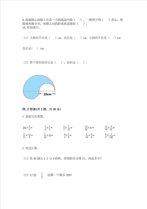 2022六年级上册数学期末测试卷附完整答案易错题