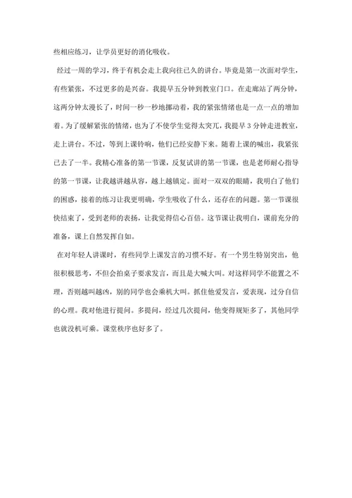 师范生教育实习心得体会范文