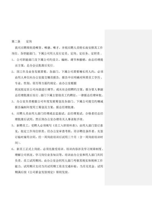 公司员工新版制度标准手册.docx