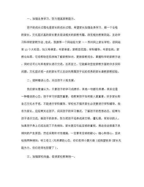 六年级家长会校长的讲话稿范文