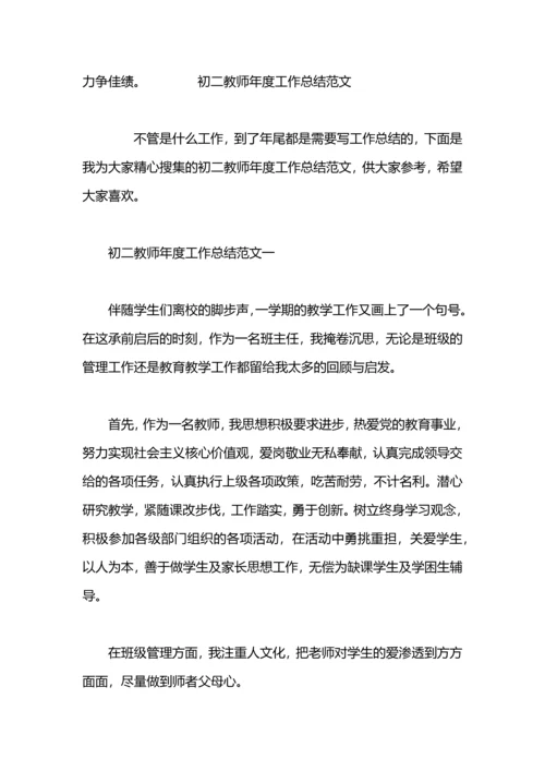 初二教师工作总结1500字范文.docx