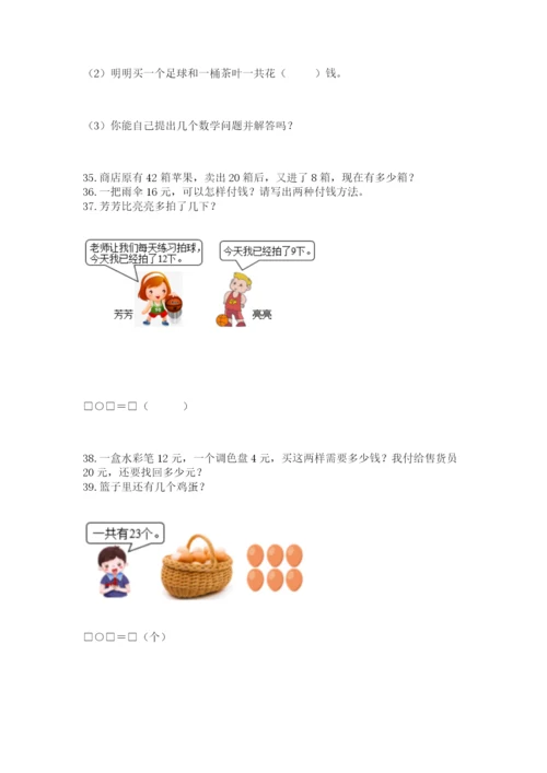 一年级下册数学解决问题100道【学生专用】.docx