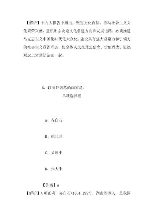 事业单位招聘考试复习资料昆山周市镇2019年招聘模拟试题及答案解析