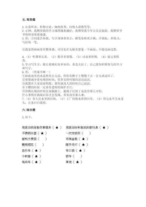 部编版二年级下册道德与法治 期末测试卷精品【各地真题】.docx