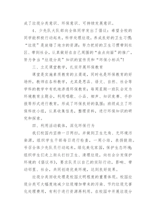 垃圾分类学校总结.docx