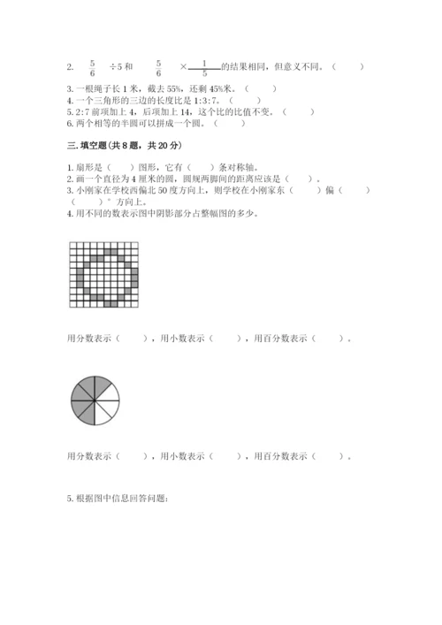 小学数学六年级上册期末模拟卷含答案（突破训练）.docx