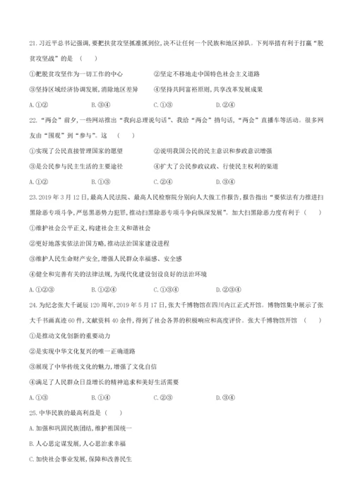 （鄂尔多斯专版）中考道德与法治复习方案 模拟试卷-人教版初中九年级全册政治试题.docx