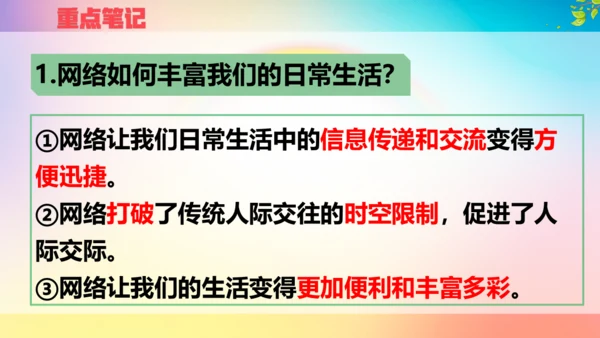 2.1网络改变世界主题式教学课件(共16张PPT)