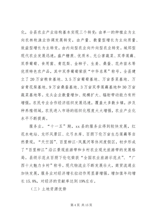 县政协“柳来一体化”专题调研报告.docx