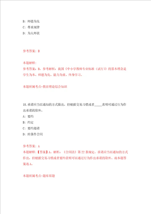 2022年山东德州市陵城区事业单位招考聘用32人练习训练卷第7版