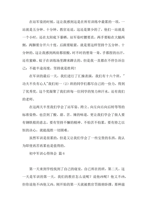 热门初中军训心得体会汇总9篇.docx