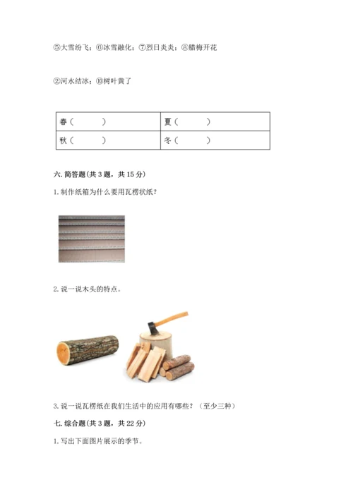 教科版科学二年级上册《期末测试卷》a4版打印.docx