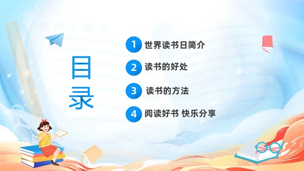 蓝色卡通儿童读书不觉已春深4月23日世界读书日主题班会PPT