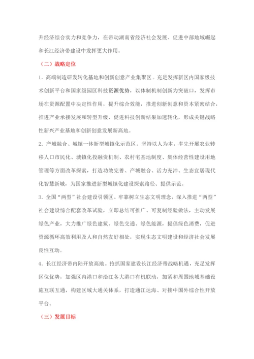 湘江新区总体专项方案新鲜出炉.docx