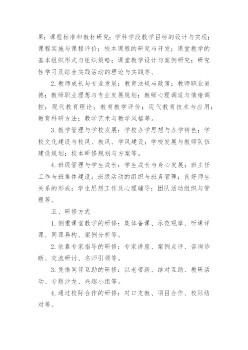 榆阳区中小学教师校本研修工作实施方案.docx