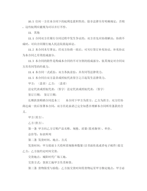 2023年长期供货购销合同范本3篇.docx