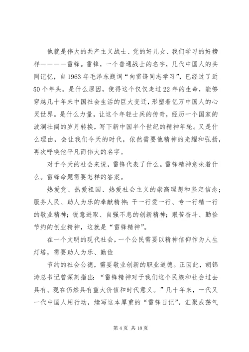 向党说说心里话.docx