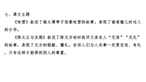 七年级语文上册知识（考点）梳理与能力训练  第二单元知识梳理  课件(共45张PPT)