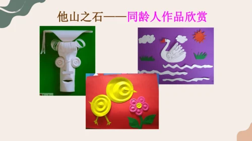 8.纸板的创想——成型方法++课件共26页-2022-2023学年人美版八年级美术上册