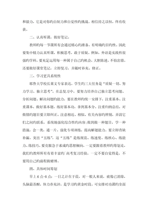 2022年高三学生向高考冲刺