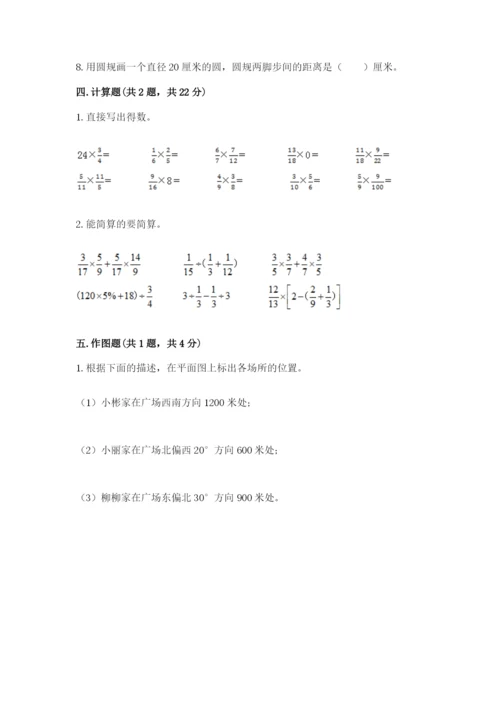 小学数学六年级上册期末测试卷带答案（轻巧夺冠）.docx