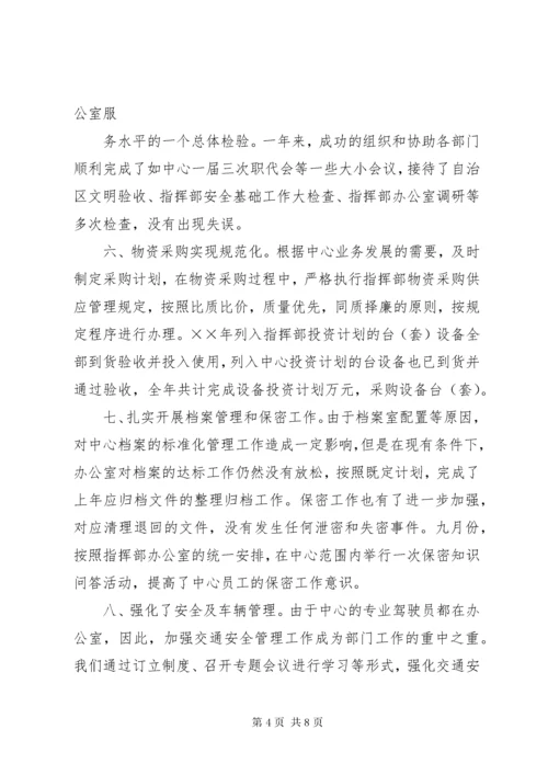 办公室年工作简结及下一步工作思路.docx