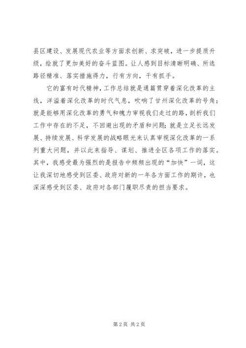 区委全委（扩大）会议分组讨论上的发言.docx