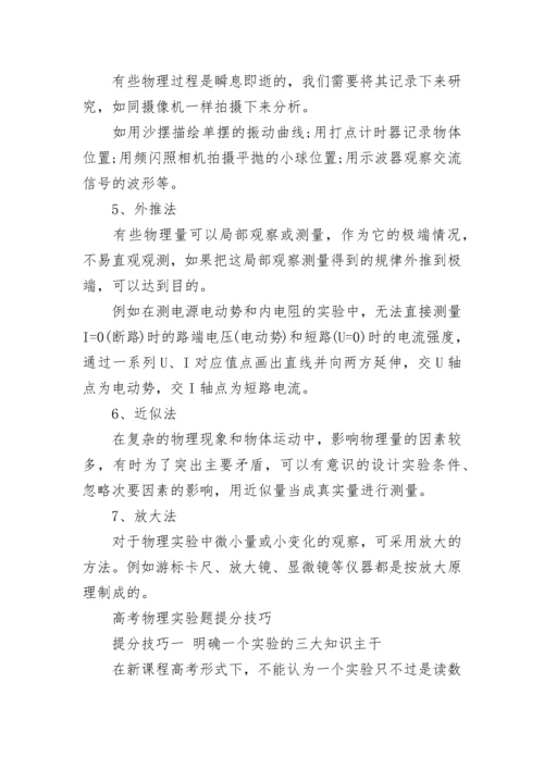 高考物理实验方法，七种主要方法.docx