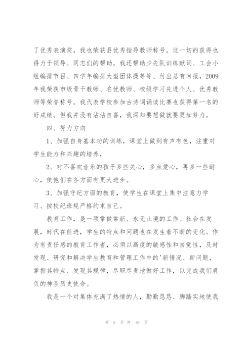 音乐教师年度总结优秀范文.docx