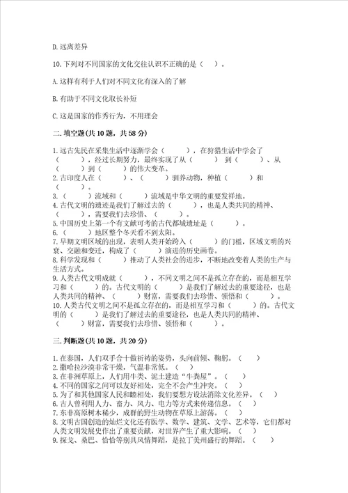 六年级下册道德与法治第三单元多样文明 多彩生活测试卷附完整答案考点梳理