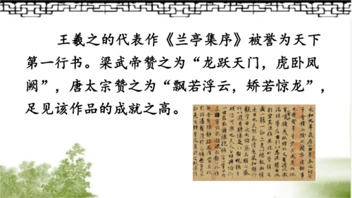 【名师课件】部编版语文六年级上册 口语交际：聊聊书法 （一二课时）