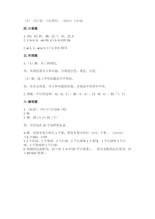 2022人教版五年级上册数学期末考试卷及参考答案(突破训练).docx