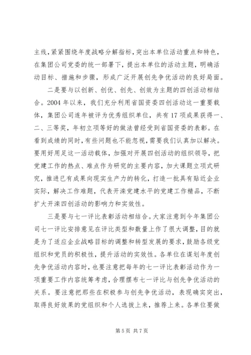 创先争优大会党委副书记发言 (3).docx